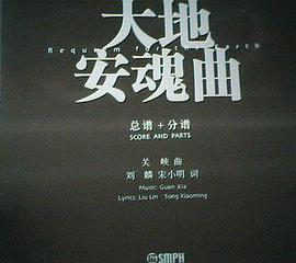 大地安魂曲-总谱+分谱-附CD一张 pdf epub mobi 电子书 下载