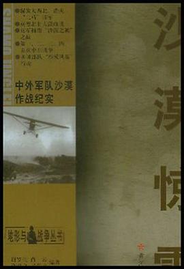 沙漠惊雷 pdf epub mobi 电子书 下载