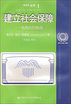 建立社會保障 pdf epub mobi 電子書 下載