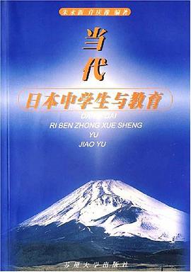 當代日本中學生與教育 pdf epub mobi 電子書 下載