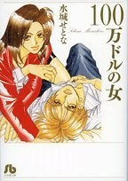 100万ドルの女 pdf epub mobi 电子书 下载
