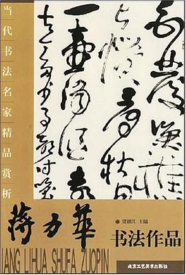 当代书法名家精品赏析 pdf epub mobi 电子书 下载
