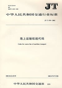 海上运输航线代码 pdf epub mobi 电子书 下载