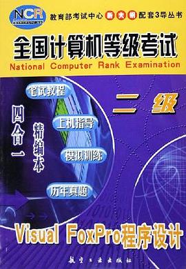 Visual FoxPro程序设计 pdf epub mobi 电子书 下载