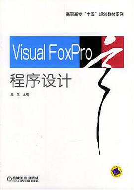 Visual FoxPro程序设计 pdf epub mobi 电子书 下载