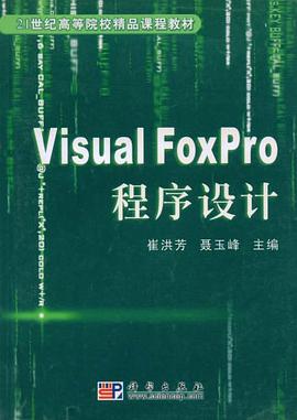 Visual FoxPro程序设计 pdf epub mobi 电子书 下载
