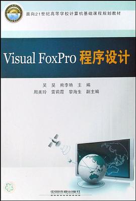 Visual FoxPro程序设计 pdf epub mobi 电子书 下载