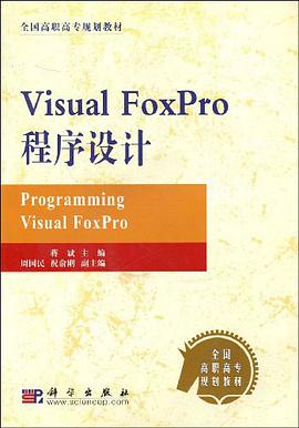 Visual FoxPro程序设计 pdf epub mobi 电子书 下载