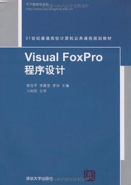 Visual FoxPro程序设计 pdf epub mobi 电子书 下载