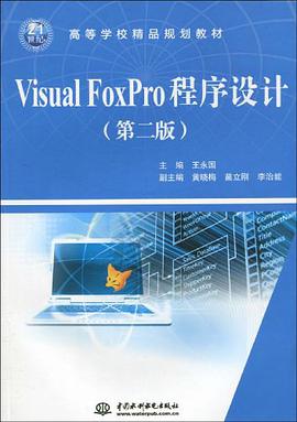 Visual FoxPro程序设计 pdf epub mobi 电子书 下载