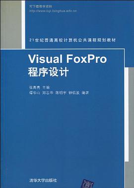 Visual FoxPro程序设计