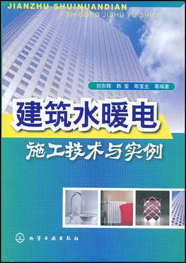 建筑水暖电施工技术与实例 pdf epub mobi 电子书 下载