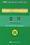 會計·經科版2005年CPA考試經典問題答疑精華 pdf epub mobi 電子書 下載