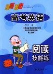 高考英语阅读技能练 pdf epub mobi 电子书 下载