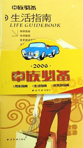 車族必備（共3冊） pdf epub mobi 電子書 下載