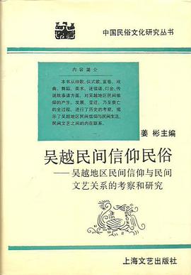 吴越民间信仰民俗 pdf epub mobi 电子书 下载