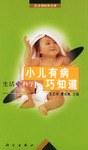 小儿有病巧知道 pdf epub mobi 下载