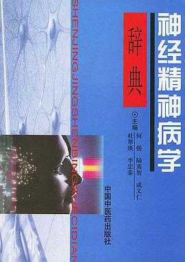 神经精神病学辞典 pdf epub mobi 电子书 下载