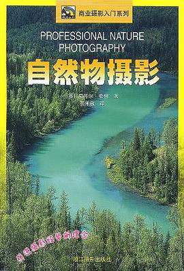 自然物摄影 pdf epub mobi 电子书 下载