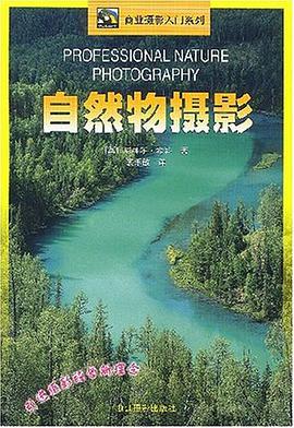 自然物摄影 pdf epub mobi 电子书 下载