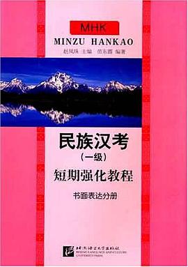 民族汉考 pdf epub mobi 电子书 下载