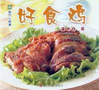 好食鸡 pdf epub mobi 电子书 下载