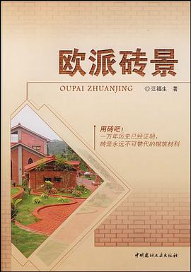 歐派磚景 pdf epub mobi 電子書 下載