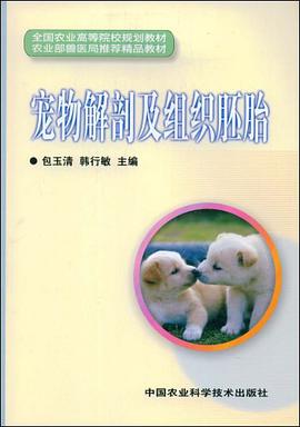 宠物解剖及组织胚胎 pdf epub mobi 电子书 下载