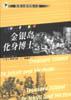 金银岛·化身博士 pdf epub mobi 电子书 下载