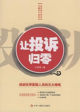让投诉归零 pdf epub mobi 电子书 下载