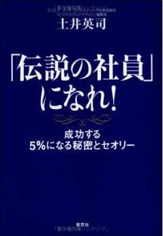 「伝説の社員」になれ！ pdf epub mobi 电子书 下载