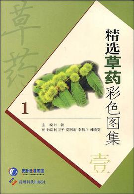 精选草药彩色图集 pdf epub mobi 电子书 下载