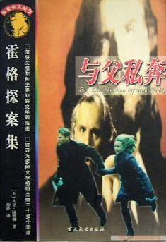 與父私奔 pdf epub mobi 電子書 下載