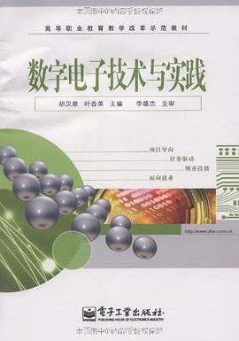 数字电子技术与实践 pdf epub mobi 电子书 下载