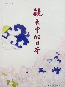 鏡頭中的日本 pdf epub mobi 電子書 下載