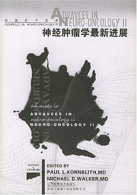 神经肿瘤最新进展 pdf epub mobi 电子书 下载
