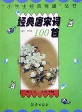 经典唐宋词100首 pdf epub mobi 电子书 下载