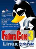 Fedora Core 3 Linux完全攻略 pdf epub mobi 電子書 下載