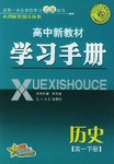 高中新教材學習冊（下） pdf epub mobi 電子書 下載