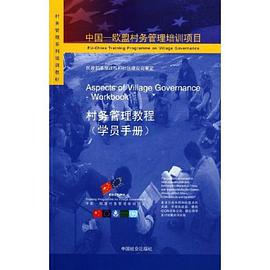 村务管理教程（全三册） pdf epub mobi 电子书 下载