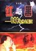 红与黑 pdf epub mobi 电子书 下载