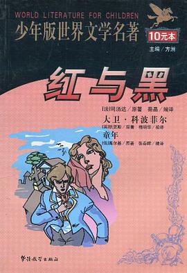 红与黑 pdf epub mobi 电子书 下载