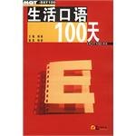 生活口语100天 pdf epub mobi 电子书 下载