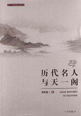 天一阁研究丛书 pdf epub mobi 电子书 下载