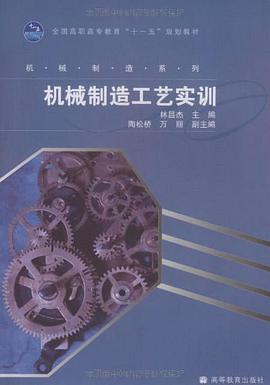 机械制造工艺实训