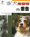 家犬美容师的忠告 pdf epub mobi 电子书 下载