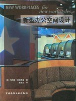 新型办公空间设计