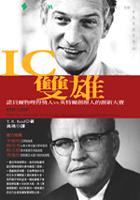 IC雙雄 pdf epub mobi 电子书 下载
