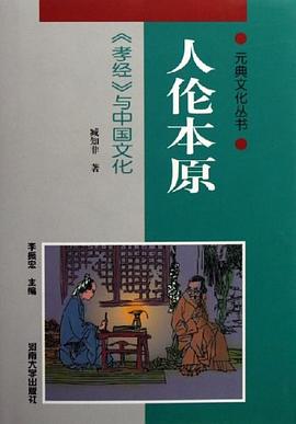 人伦本原 pdf epub mobi 电子书 下载