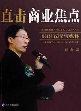 直击商业焦点 pdf epub mobi 电子书 下载